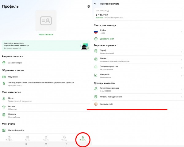 Как закрыть брокерский счет в Сбербанке