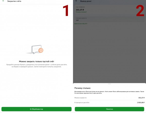 Как закрыть брокерский счет в Сбербанке