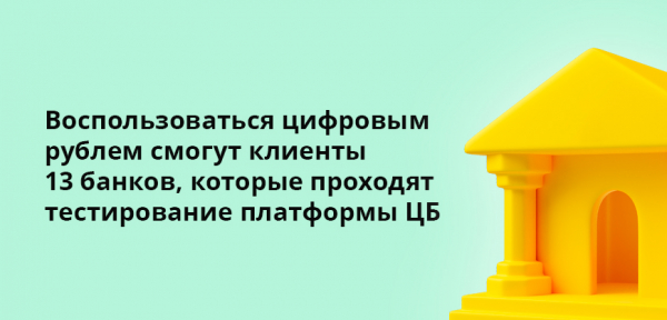 Можно ли купить цифровой рубль в Сбербанке