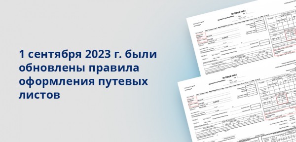 Штраф за отсутствие путевого листа