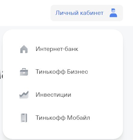 Личный кабинет Тинькофф Инвестиции — вход и регистрация