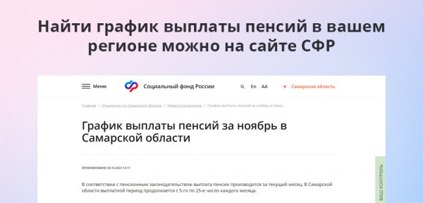 График выплаты пенсий