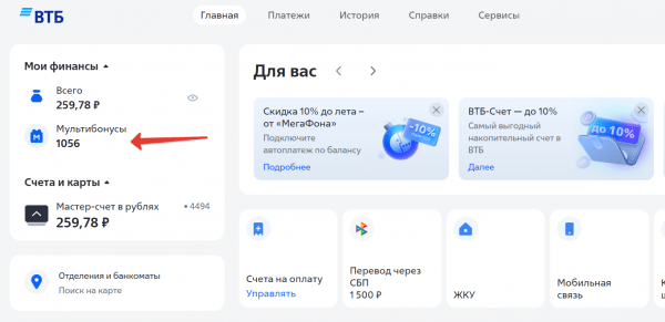 Личный кабинет программы «Мультибонус» ВТБ