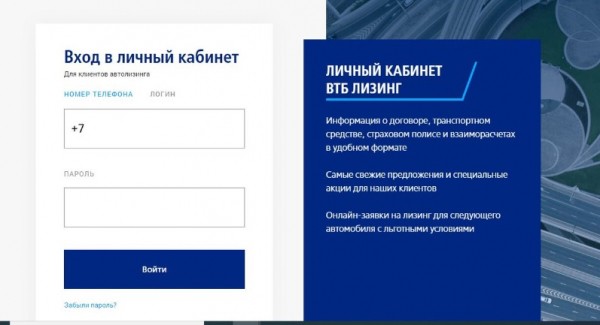 Как зарегистрироваться и пользоваться личным кабинетом «ВТБ Лизинг»?