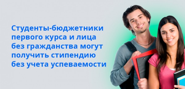 Академическая стипендия