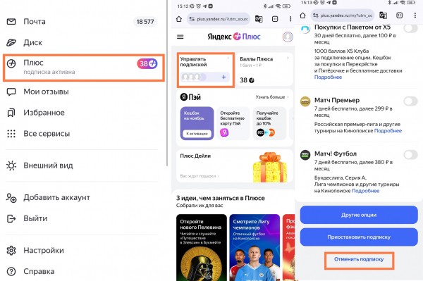 Как отключить подписку Яндекс Плюс
