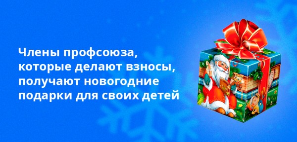 Как получить бесплатный подарок для ребенка к Новому году