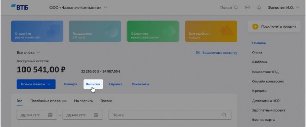 ВТБ Бизнес-онлайн вход в личный кабинет