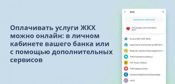 Кому отменят комиссию при оплате услуг ЖКХ