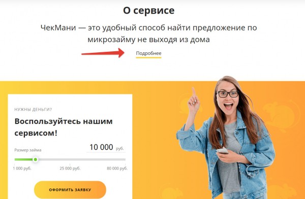 Как отписаться от Check Money