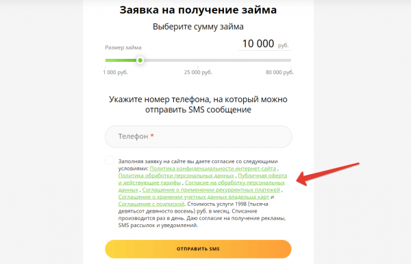 Как отписаться от Check Money