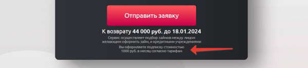 Как отписаться от платных услуг 1xmoney (Домино)