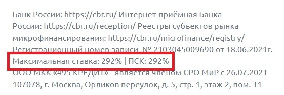 Как отписаться от платных услуг «495 кредит»