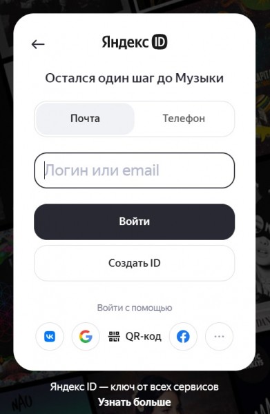 Как оформить подписку и зарегистрироваться на Яндекс Музыке