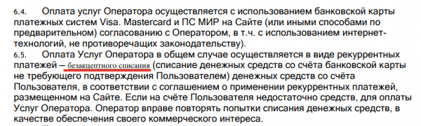 Как отписаться от платных услуг Банк Лайт (banklite ru)