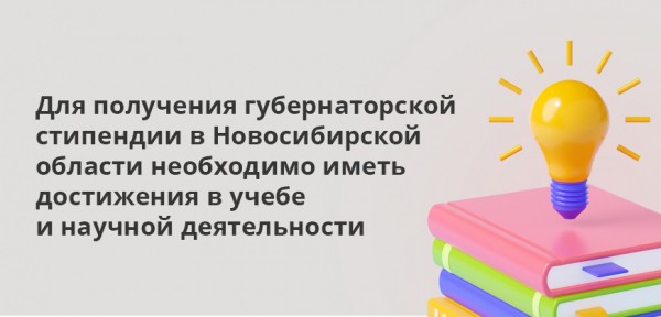 Губернаторская стипендия в 2024 году