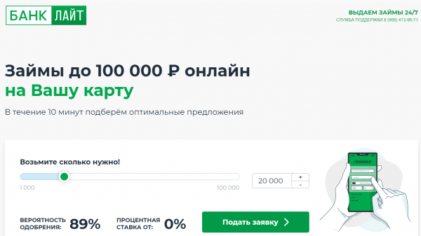 Как отписаться от платных услуг Банк Лайт (banklite ru)