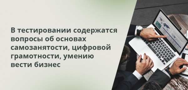 Что такое тест для предпринимателей для социального контракта