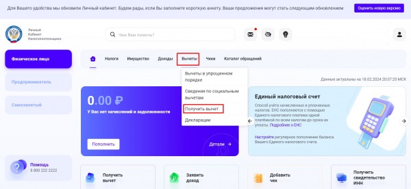 Как получить налоговый вычет в 2024 году