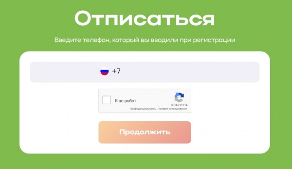 Как отписаться от платных услуг Cashzaim.io