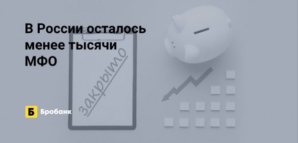 За февраль 2024 года закрыто 18 МФО