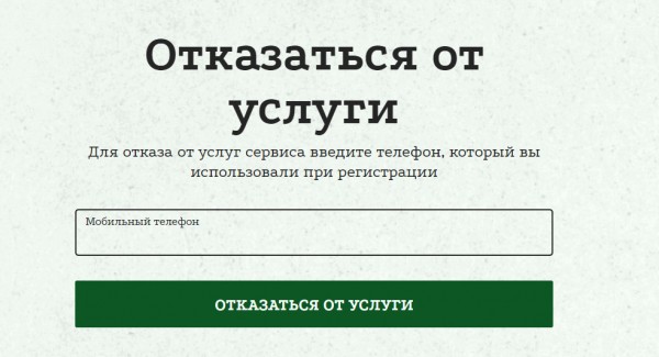 Как отписаться от платных услуг Сити Кредит