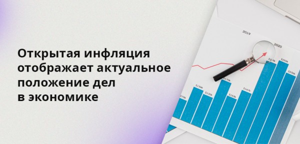 Что такое открытая инфляция