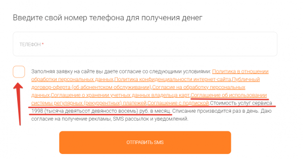 Как отписаться от платных услуг СМС-Займ