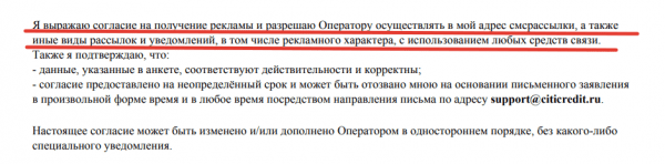 Как отписаться от платных услуг Сити Кредит