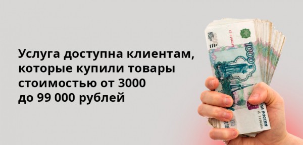 М.Рассрочка на 20 месяцев плюс 20% кешбэк