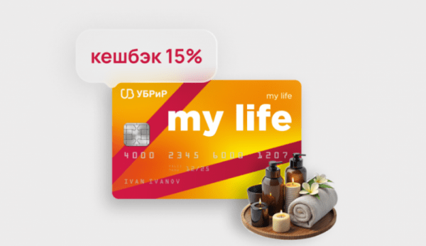 УБРиР повысил кэшбэк на wellness до 15%