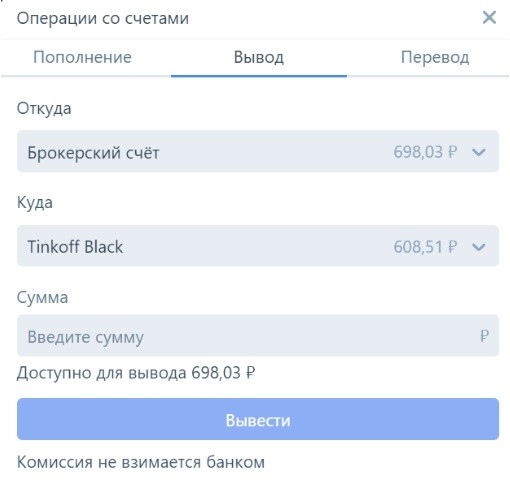Как вывести деньги с Тинькофф Инвестиции