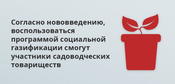 Программа социальной газификации в 2024 году