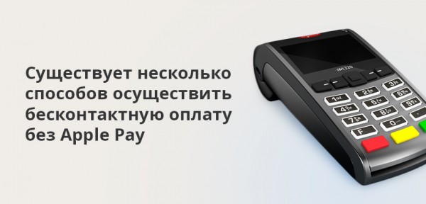 Что такое Apple Pay и как работает в России в 2024 году