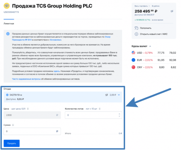 Инструкция по разблокированию активов у брокеров