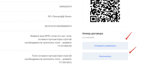 Как узнать реквизиты банковской карты Тинькофф