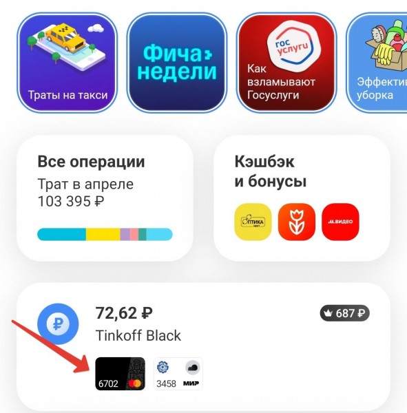 Как узнать реквизиты банковской карты Тинькофф