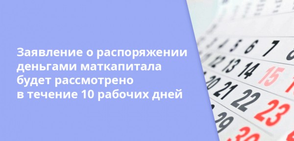 Как используется материнский капитал при ипотеке