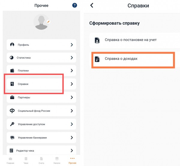 Как самозанятому подтвердить доходы при оформлении кредита