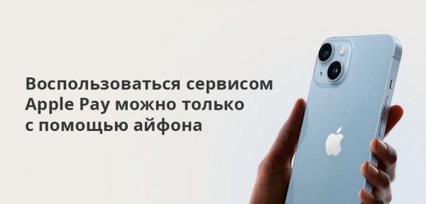 Что такое Apple Pay и как работает в России в 2024 году