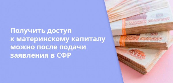 Как используется материнский капитал при ипотеке