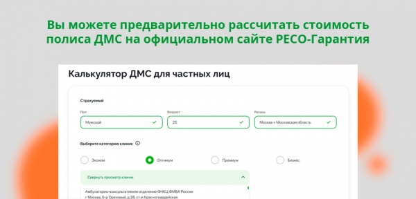 РЕСО-Гарантия ДМС — что входит, как работает